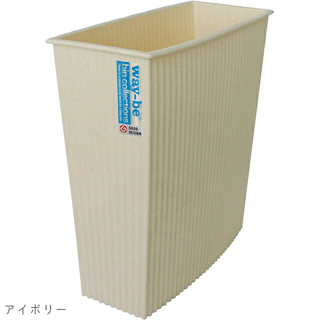 ゴミ箱 12L 八幡化成 way-be 127 日本製 スリム 角型 コンパクト 【 ゴミバコ くず入れ ダストボックス スクエア 長方形 シンプル おしゃれ モダン 和室 洋室 大容量 大き目】〈宅配便〉 [3]