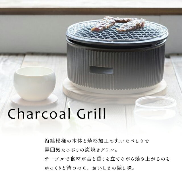 ＼500円OFFクーポン発行中／ グリル 七輪 LOLO ロロ 炭焼きグリル 小 【LOLO ロロ ...