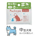 犬用カッパ アルタ ポケパ M for Dog 【 レインコート 使い捨て コンパクト 軽量 中型犬 お散歩 レジャー 災害時 備え 持ち運びやすい 防水 防風...