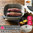 \3000円で5%OFFクーポン/ 焼き芋 焼き芋メーカー オークス ナチュラルストーングリル OTS8400 【オークス 焼き芋メーカー 焼き芋器 グリル さ...