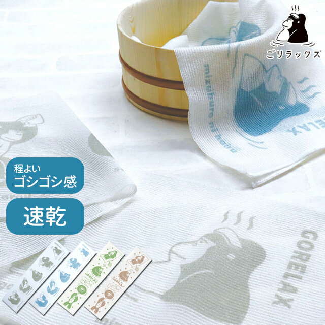 ナイロン 綿混 パイン・クリエイト ごリラックス ゴシゴシボディタオル 【 ボディタオル サウナグッズ メンズ 男性 泡立ち 清潔 リラックス 癒し ストレス解...