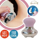 ボディカッサ ツボ押し ほんやら堂 HOT&COOL ぐりぐり SPT72306 【ほんやら堂 かっさ ボディカッサ ツボ押し マッサージ ボディケア】