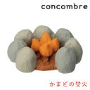 デコレ コンコンブル concombre きのこの森 かまどの焚き火 ZCB-35328 置物 置き物 かわいい オブジェ インテリア雑貨 【 decole プ...