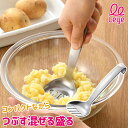 オークス leye レイエ マッシャーフォーク LES3219 マッシャー フォーク ポテトマッシャー 日本製 食洗機対応 食器洗い乾燥機対応 【 ゆで卵 じゃ...