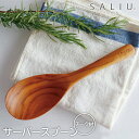 \3000円で5%OFFクーポン/ サーバースプーン 取り分けスプーン サービングスプーン 木製 幅6cm ロロ SALIU KITCHEN チーク 31131...