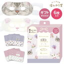 ホットアイマスク 使い捨て ほんやら堂 222 ながら温アイマスク アソート 6P RLK38832 【アイマスク ホット 個包装 耳掛け 穴あき かわいい お...