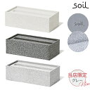 \500円OFFクーポン発行中/ 【アスベスト検査済み】 soil ペーパータオルボックス 【ソイル ペーパータオルボックス 珪藻土 日本製 吸水 速乾 調湿 キッチン 洗面台 トイレ おしゃれ】