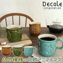 レリーフマグ マグカップ マグ 陶器 decole fika キャット 猫 ねこ 素朴 レトロ かわいい おしゃれ モダン 【 ギフト 贈り物 母の日 父の日 ...