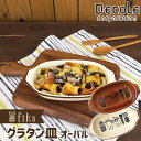 \3000円で5%OFFクーポン/ グラタン皿オーバル食器楕円decolefika猫ねこ日本製電子レンジオーブン食洗機素朴レトロかわいいおしゃれモダン萬古焼オーブンウェア【持ち手付きギフト贈り物母の日父の日敬老の日自分にご褒美】