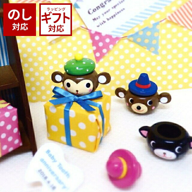 キンダーシュピール 乳歯入れ 【 可愛い 動物 乳歯ケース 小物入れ ケース 収納 ギフト ビビッド 】