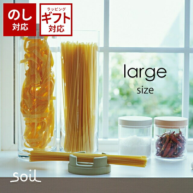 ＼500円OFFクーポン配布中／ soil 日本製 珪藻土 パスタメジャー コンテナ ラージ K371 PASTA MEASURE CONTAINER large 吸湿 保存 計量 スパゲティ あさイチ NHK