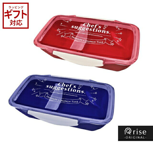 ＼全品5%OFFクーポン有／ 電子レンジOK 食洗機OK シェフズ・サジェスチョン ドームランチボックス 【 お弁当 通学 通勤 昼食 赤 レッド ネイビー 青 おしゃれ かわいい 】