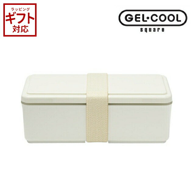 500ml 保冷 GEL-COOL square SG ジェルクール スクエア SG 【 お弁当箱 カラー 保冷 食中毒対策委 アウトドア 食洗機対応 電子レンジ対応 フタ以外 国産 日本製 】