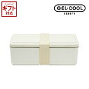 500ml 保冷 GEL-COOL square SG ジェルクール スクエア SG 【 お弁当箱 