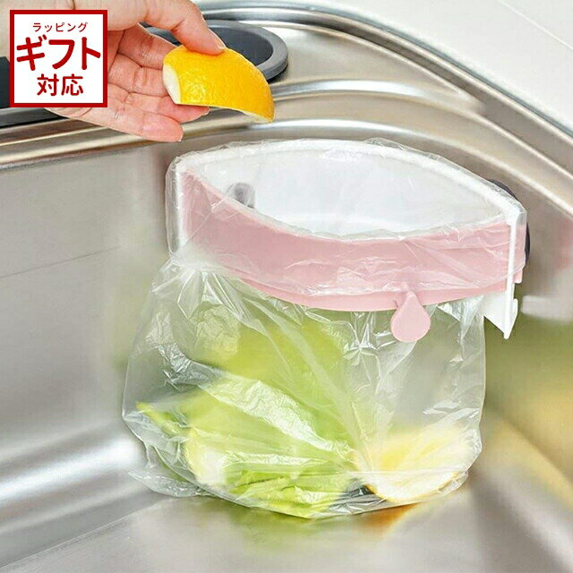 三角コーナー leye レイエ パコン!としまるごみ袋ホルダー 日本製 【 シンク アイデア 便利 キッチン ごみ箱 ゴミ箱 フタ付き 蓋付き ラック 折りたたみ オークス 買い回り 1000円 】
