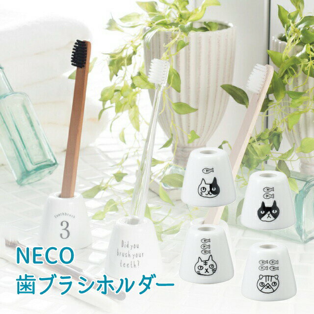 楽天Fine Dream 楽天市場店SO-Q STYLE 日本製 NECO 歯ブラシホルダー