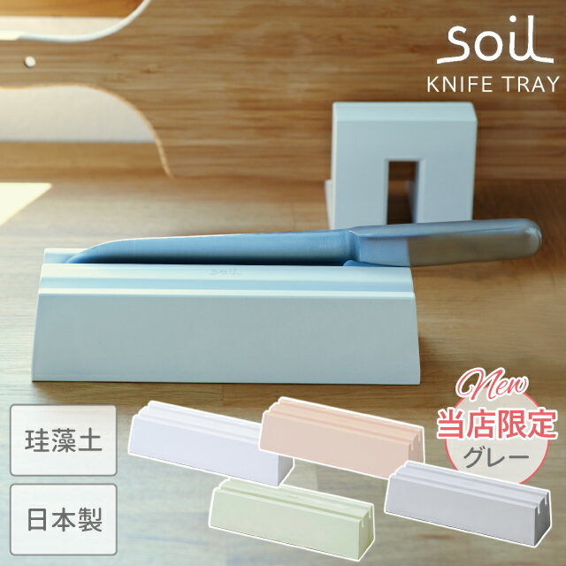 100OFFݥȯ桿 soil   KNIFE TRAY ʥեȥ쥤 K351 ® ۼ ۿ 