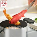 トング 耐熱 おしゃれ UCHICOOK ウチクック ワンクリックトング UCS4 日本製 【 オークス 耐熱温度250℃ 国産 揚げ物 フライ 炒め物 便利 ...