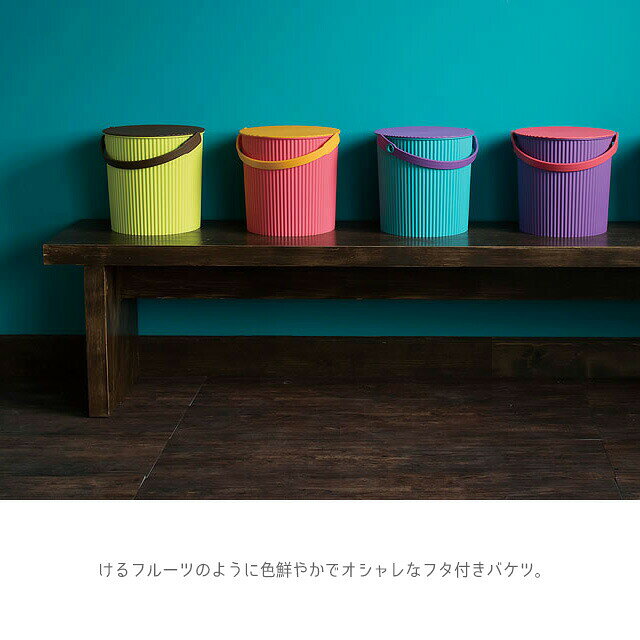 ふた付きバケツ 収納 ゴミ箱 マルチボックス 20L 八幡化成 sceltevie セルテヴィエ omnioutil オムニウッティ ヴィヴィッド LL 【 おしゃれ おむつ オムツ入れ フタ付き 蓋付き ダストボックス 椅子 スツール 】〈宅配便〉 [3]
