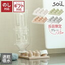 soil 日本製 珪藻土 水切り マット ドライングボード ペットボトル用 K149 【 ソイル 速乾 吸湿 吸水 水切りマット 水切りトレー ボトルスタンド ...