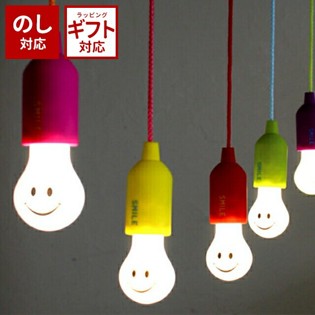 スマイルランプ LEDライト 【 照明 子供部屋 アウトドア ランタン 単4電池 プラスチックで安心 かわいい 】