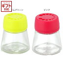 アルコ パウダーシェーカー 【 調味料入れ 保存容器 調節可能 卓上 シェイカー 】