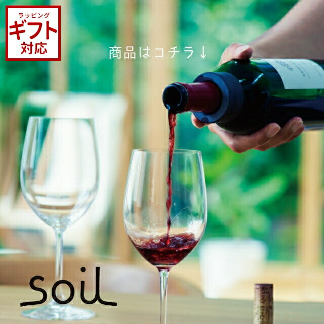 soil   WINE DRIP CATCHER D357 磻ɥåץå㡼 ® ۼ ۿ