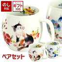 セラミック藍 花猫ペアマグカップセット レッド＆ブルー 13383 花柄 猫柄 ペア セット