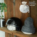 \100円OFFクーポン発行中/ soil 日本製 珪藻土 キャップパット L421 珪藻土吸湿脱臭剤 帽子用キャップ用珪藻土