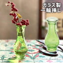 一輪差し ガラス おしゃれ SPICE OF LIFE タイニー ガラスフラワーベース No.02 グリーン NALG5020GR 【 花瓶 花器 一輪差し ミニ 北欧 クリア グリーン シンプル 卓上 一輪挿し 一輪生け 一輪ざし つぼ 】