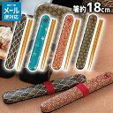 たつみや HAKOYA 18.0布貼箸箱セット 和布 