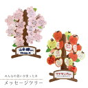 メッセージツリー 寄せ書き ＼全品5％OFFクーポン配布中／ アルタ メッセージツリー3 桜 or りんご 【 色紙 寄せ書き アイデア かわいい 面白い 入学式 卒業式 退職 ユニーク 花 大人数 送別会 】