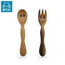 \3000円で5%OFFクーポン/ 子ども用 木製 キッズ カトラリー ニコニコ カトラリー 【 長さ15cm 子供 食器 かわいい 出産祝い おしゃれ 食い初...