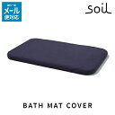 soil { ]y oX}bgpJo[ zCg O[ bh O[ lCr[ y \C ]yoX}bgpJo[ oX}bg Jo[ |GXe ₦y bathmat cover z