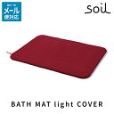 soil { ]y oX}bgCgpJo[ zCg O[ bh O[ lCr[ y \C ]yoX}bgpJo[ oX}bgCg Jo[ |GXe ₦y bathmat light cover zy \C  z