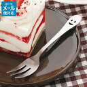 SALUS セイラス NICO ニコ ケーキフォーク 【 メール便対応 】