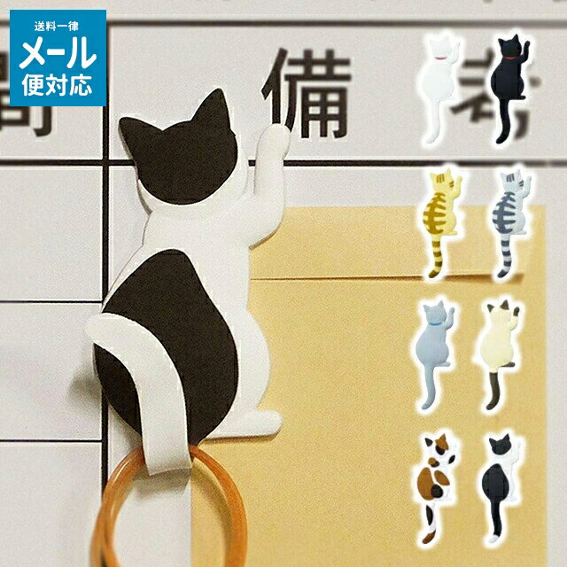 東洋ケース マグネットフック Cat tail MH-CAT ネコ 猫 しっぽ 尻尾 マグネット 磁石 可愛い プチギフト メール便 【 メール便対応 】