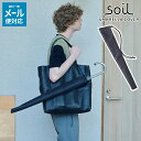 \3000円で5%OFFクーポン/ soil 日本製 アンブレラカバー L430 【 ソイル アンブレラカバー 傘カバー 傘ケース 傘入れ 長傘用 はっ水 撥水...