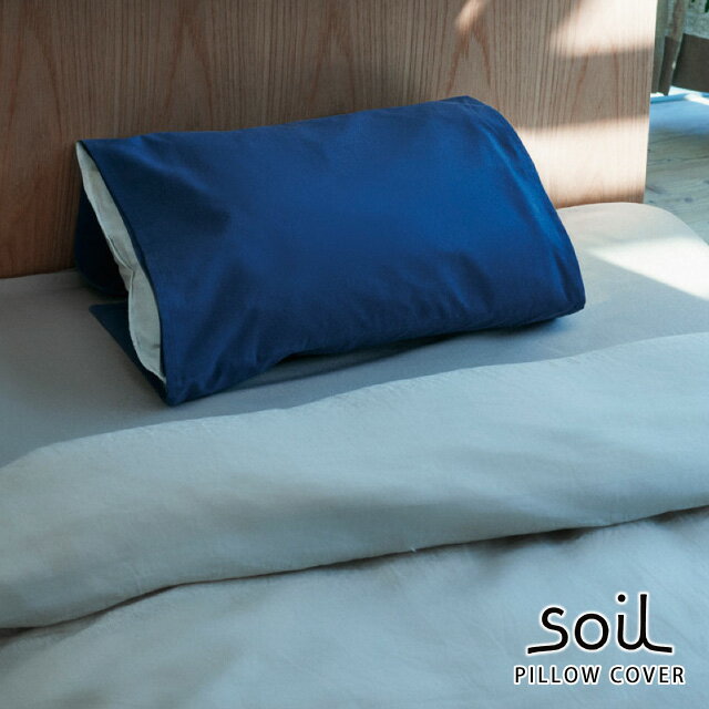 ＼3000円で5%OFFクーポン／ soil 日本製 珪藻土 ピローカバー L432 【 ソイル ピローカバー 枕カバー 調湿 吸湿 脱臭 消臭 シンプル 】