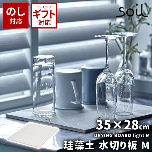 ＼全品5%OFFクーポン有／ soil 日本製 珪藻土 水切