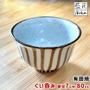 ぐい呑 有田焼 ワールドクリエイト 錆十草 ぐい呑 10177 【 ワールドクリエイト 藍花 酒器 酒 ぐい呑 ぐい呑み 80cc 有田焼 磁器 シンプル ベー...