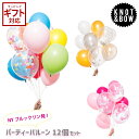 コンフェッティ バルーン SPICE OF LIFE スパイス KNOT&BOW PARTY BALLOONS 12個入り 【 スパイス コンフェッティ 紙吹雪 風船 バルーン ウェディング パーティー フォト カラフル キラキラ 】