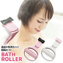 訳あり 送料無料 マッサージ器 ローラー LADONNA ラドンナ リラクゼーション バスローラー CU16-RBR 【ラドンナ キューテンシル マッサージ器 ローラー 防水 お風呂 バスタイム 吸盤 足 肩甲骨 肩 背中 ふくらはぎ 全身 かわいい】