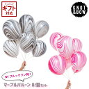バルーン パーティー SPICE OF LIFE スパイス KNOT&BOW マーブルバルーン 【 スパイス バルーン 風船 ウエディング パーティー フォト カラフル かわいい おしゃれ 幻想的 】