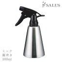 霧吹き ミスト 佐藤金属 ミッテ 霧吹き 【 佐藤金属 霧吹き 300ml 観葉植物 インドアガーデニング 室内ガーデニング ミスト 細かい おしゃれ 】