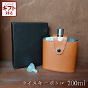 \3000円で5%OFFクーポン/ スキットル ウイスキーボトル 佐藤金属 バッカス ウイスキーボトル 革ケース付 200ml 【 佐藤金属 ウイスキーボトル スキットル 革ケース付き ジョーゴ付き 200ml ステンレス アウトドア おしゃれ かっこいい 】