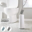 トイレブラシ おしゃれ Joseph Joseph フレキシブルヘッド トイレブラシ 【 ジョセフジョセフ トイレブラシ 収納 掃除用品 樹脂製ヘッド 柔らかい 水切れ 使いやすい シンプル おしゃれ おすすめ 】