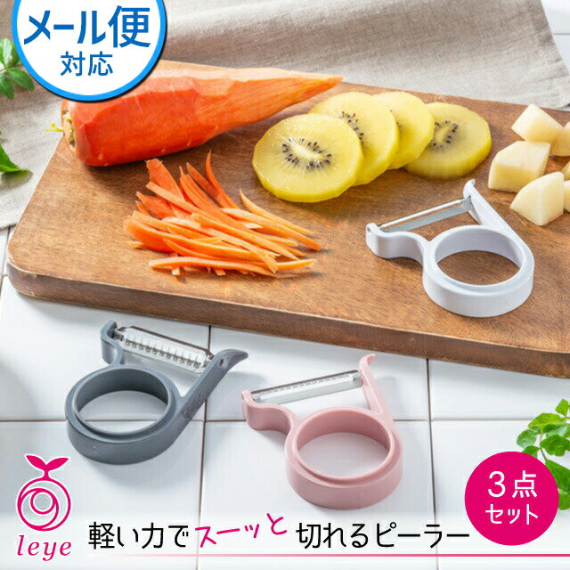 オークス 軽い力でスーッと切れるピーラー 3点セット 【 オークス レイエ ピーラー 皮むき器 燕三条 握りやすい 手のひらサイズ スタッキング可能 芽取り付き 食器洗い乾燥機可能 耐熱 】