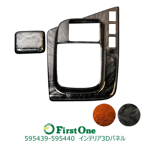 トラック インテリア3Dパネル ファイブスターギガ シフトゲート部分 オートマ車専用トラック用品内装 デコレーション カラーパネル メーターパネル回り ドアスイッチ回り 両面テープで簡単取り付け JET INOUEメッキ パーツ・