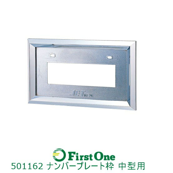 トラック ナンバープレート枠　中型用20mm角ABS トラック用品 JET INOUE・ (501162)